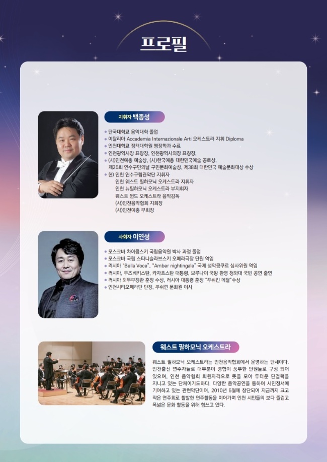 제29회 청소년 협주곡의 밤 인천 소개이미지