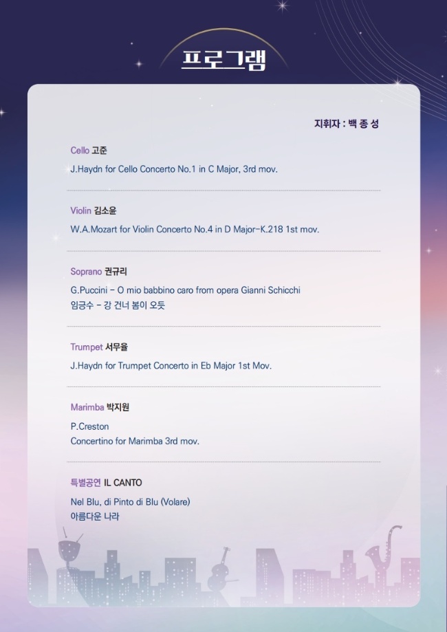 제29회 청소년 협주곡의 밤 인천 소개이미지