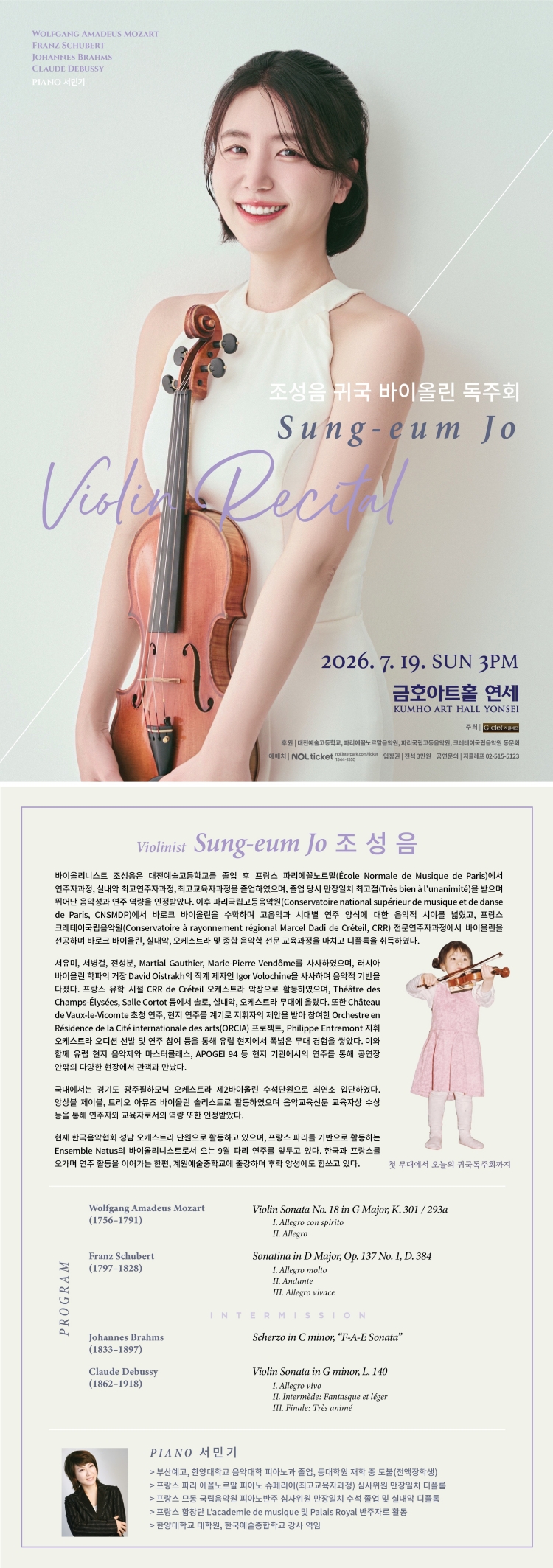 조성음 귀국 바이올린 독주회 소개이미지