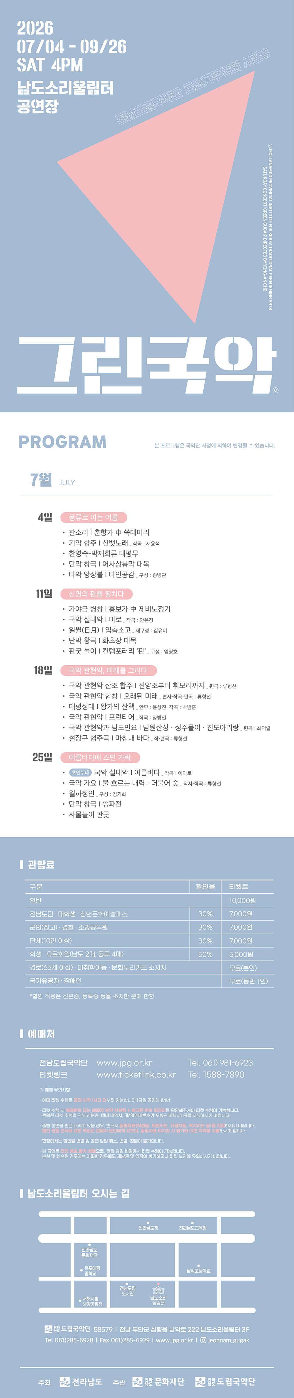 제964회 전남도립국악단 토요가무악희 시즌3 그린국악 여름바다에 스민 가락 소개이미지