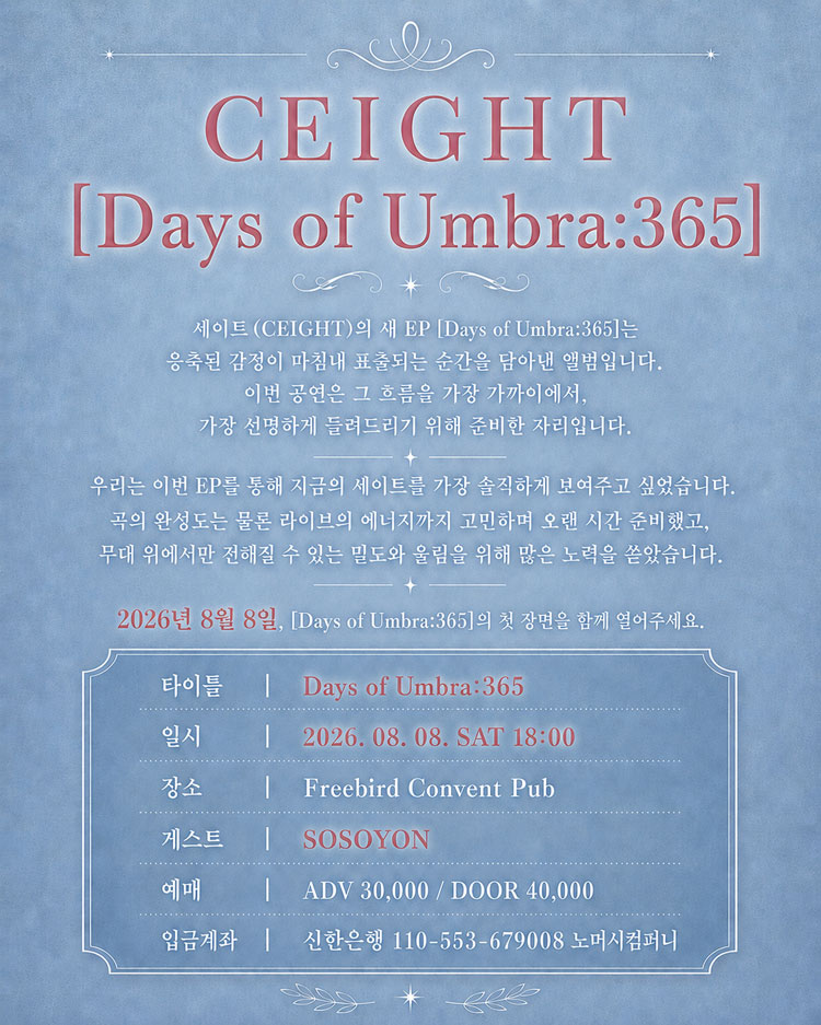 세이트 (CEIGHT) EP 발매 기념 공연 Days of Umbra 365 소개이미지