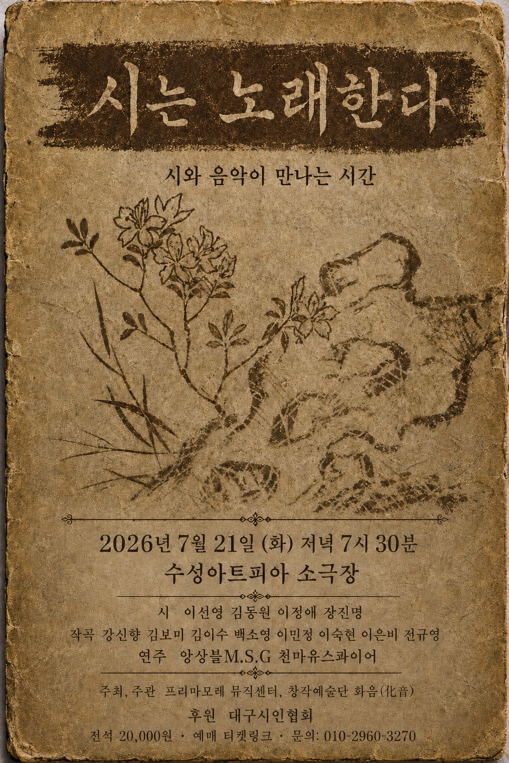시는 노래한다 대구 소개이미지