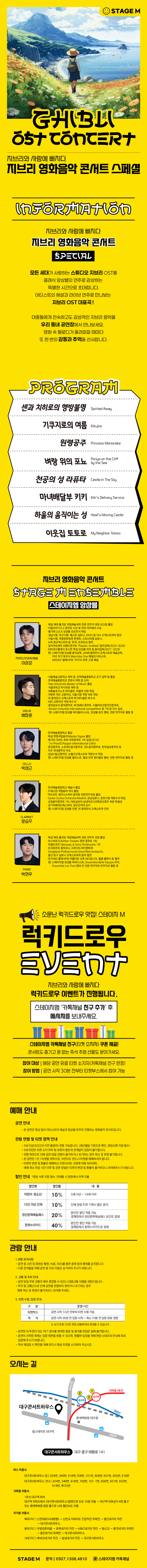 지브리와 사랑에 빠지다: 지브리 영화음악 콘서트 스페셜 [대구] 소개 이미지 1