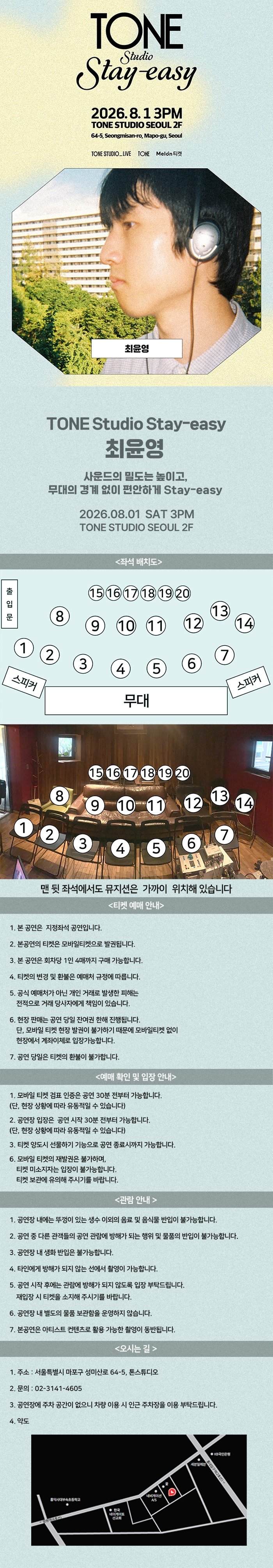 TONE Studio Stay-easy Ep.8 최윤영 소개이미지