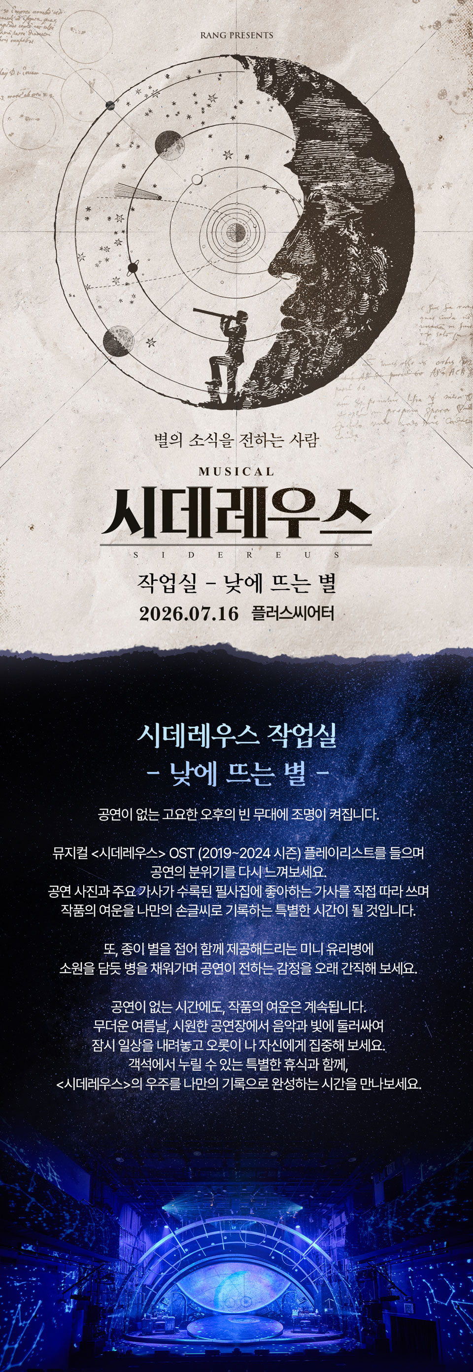 시데레우스 작업실 낮에 뜨는 별 대학로 소개이미지