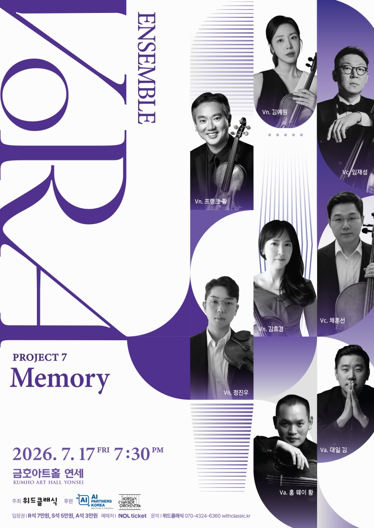 앙상블 VoRA 7번째 프로젝트 Memory 소개이미지