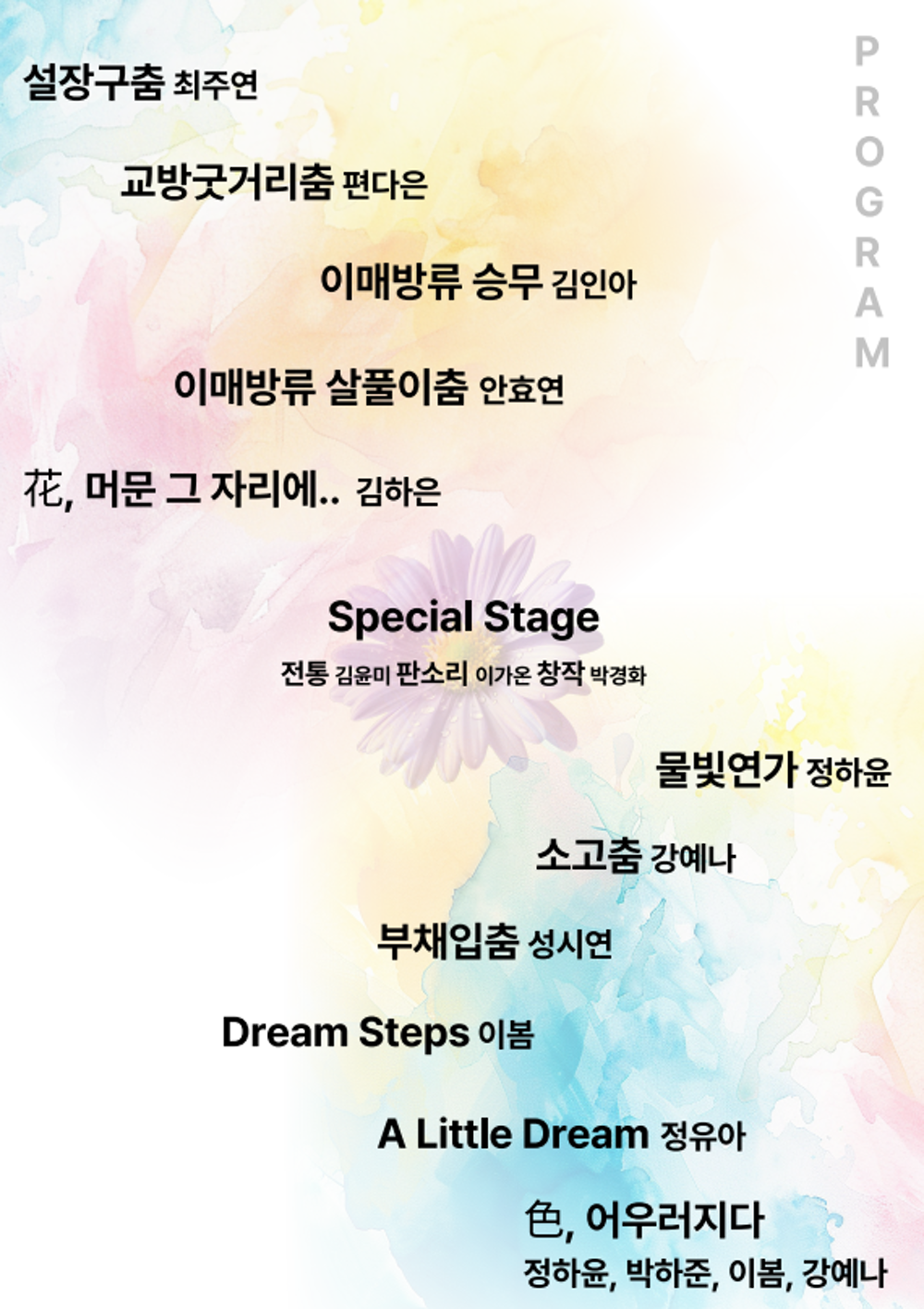 극장 성북오름 개관기념 특별 무용공연 예화 춤으로 물들다 소개이미지