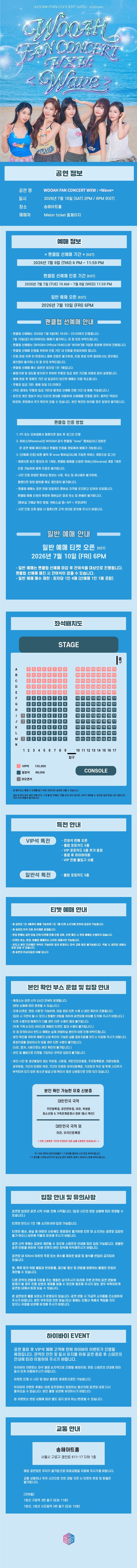 WOOAH FAN CONCERT WXW Wave 소개이미지