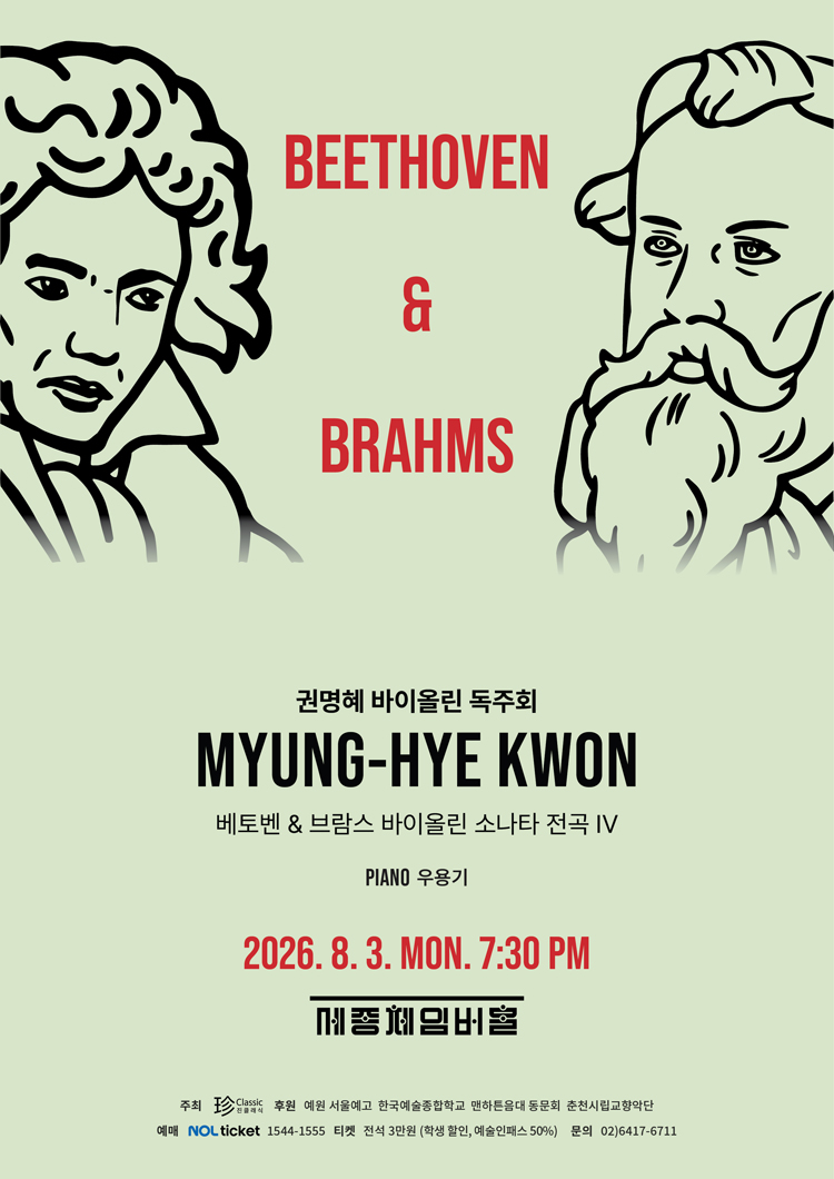권명혜 바이올린 독주회 소개이미지