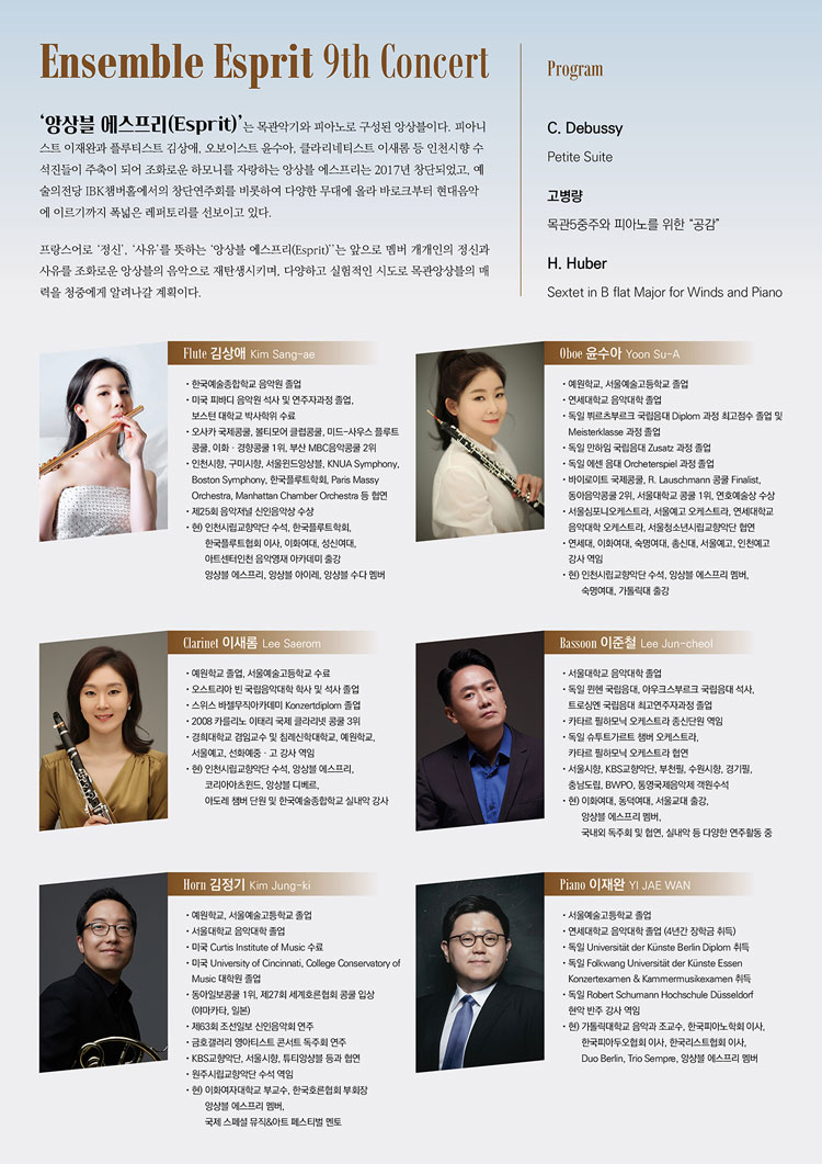 제9회 앙상블 에스프리 정기 연주회 소개이미지