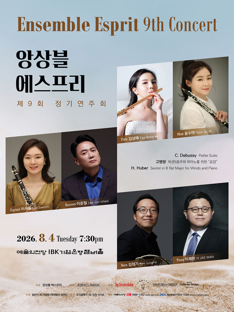제9회 앙상블 에스프리 정기 연주회 소개이미지