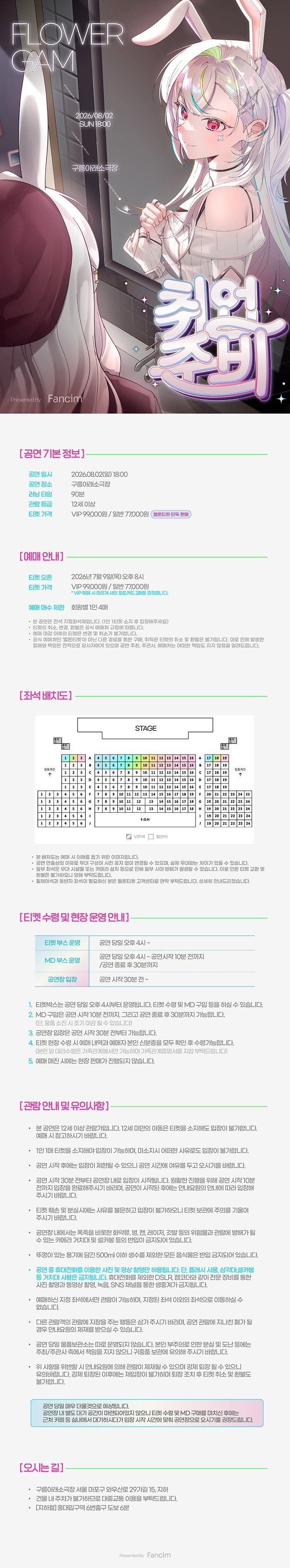 꽃감이 단독 콘서트 취업준비 소개이미지