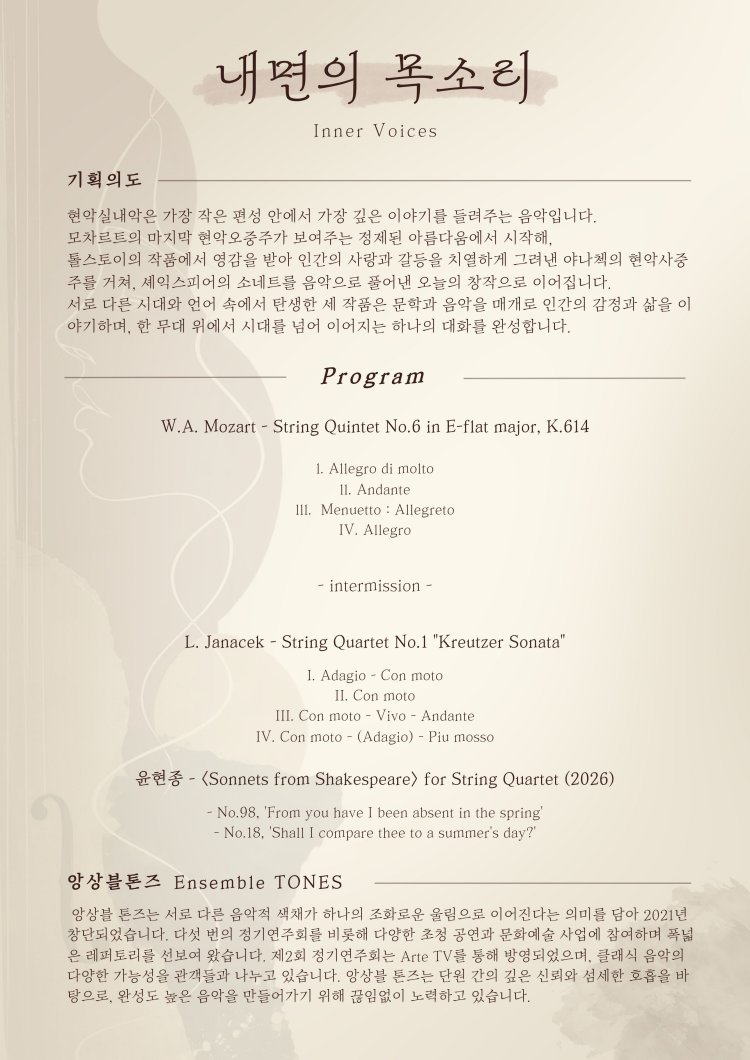 제6회 앙상블 톤즈 정기 연주회 소개이미지