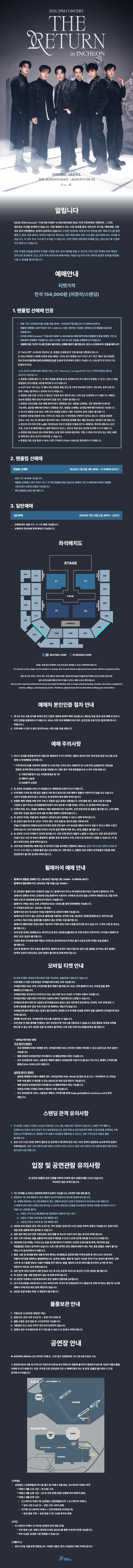 2PM Concert THE RETURN 인천 소개이미지