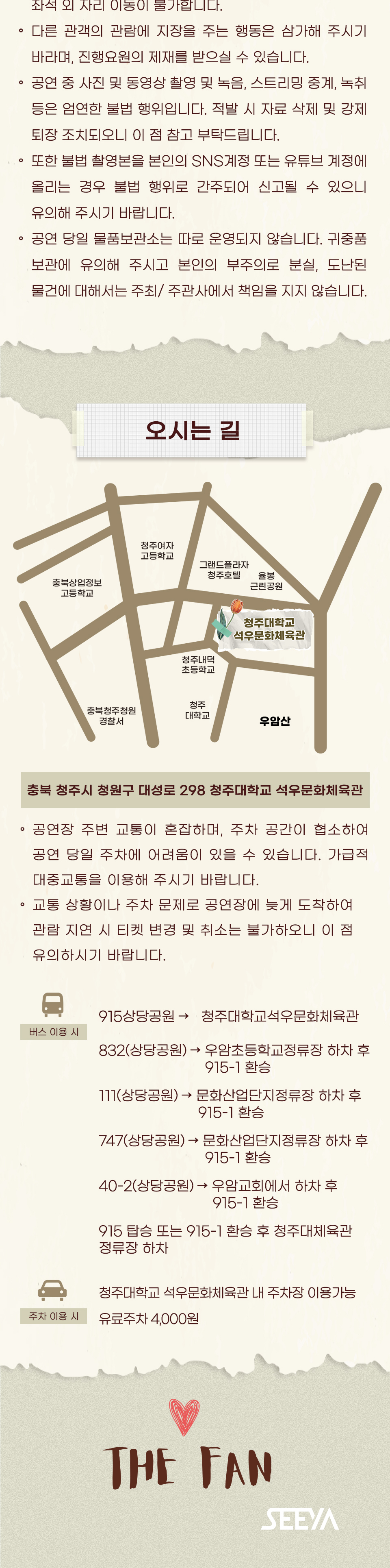 씨야 20주년 전국 투어 콘서트 THE FAN 청주 소개이미지