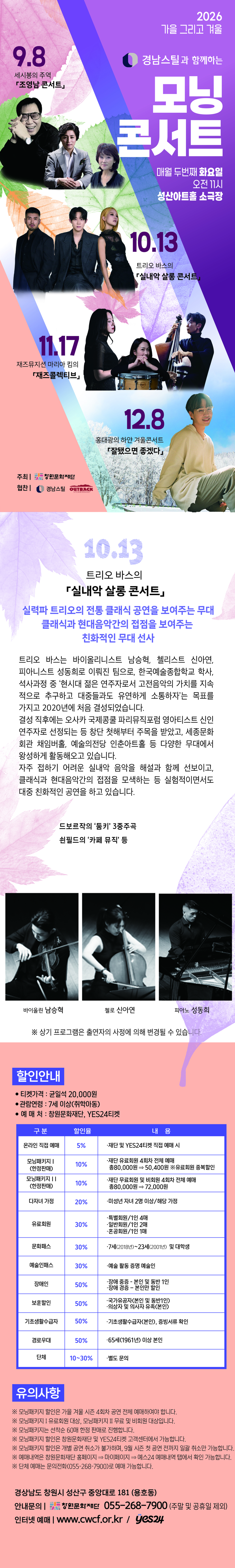 모닝콘서트 트리오바스의 실내악 살롱 콘서트 창원 (10월) 소개이미지