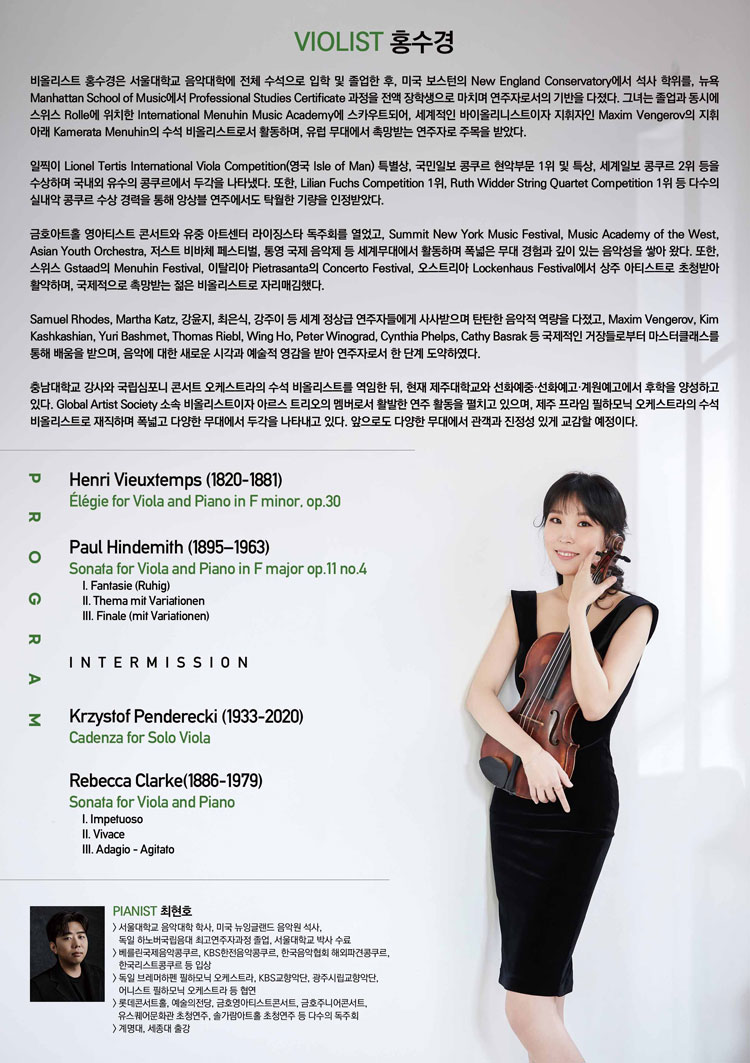 홍수경 비올라 독주회 소개이미지