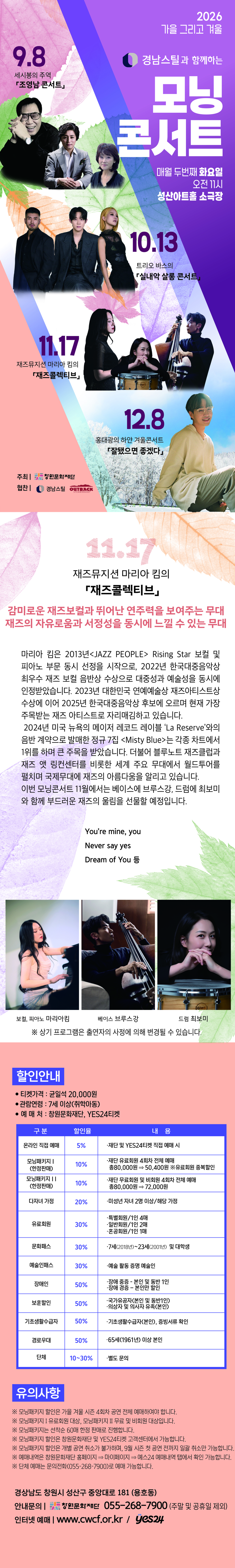 모닝콘서트 재즈뮤지션 마리아 킴의 재즈콜렉티브 창원 (11월) 소개이미지