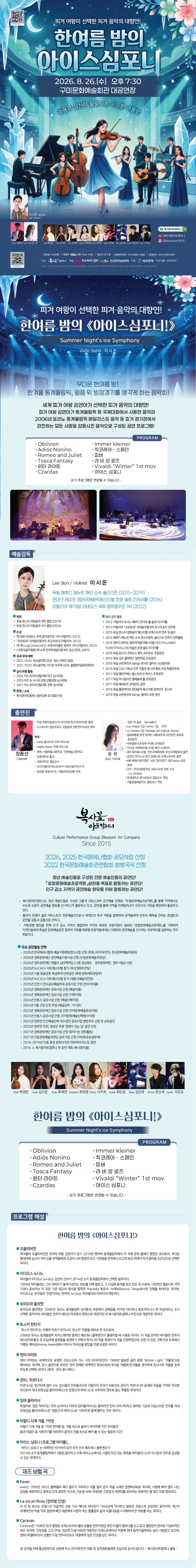 피겨 여왕이 선택한 피겨 음악의 대향연! 쿨한 음악회 한여름 밤의 아이스 심포니! 구미 소개이미지