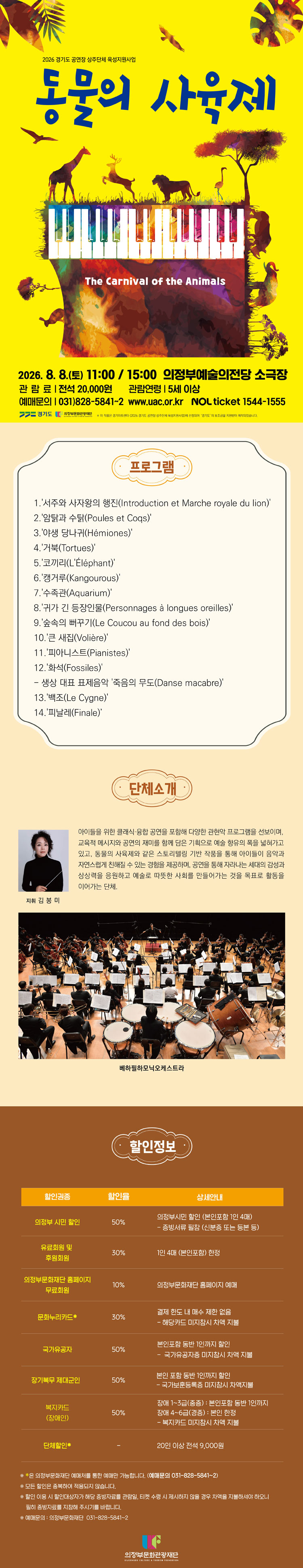 청소년을 위한 생상 동물의 사육제 의정부 소개이미지