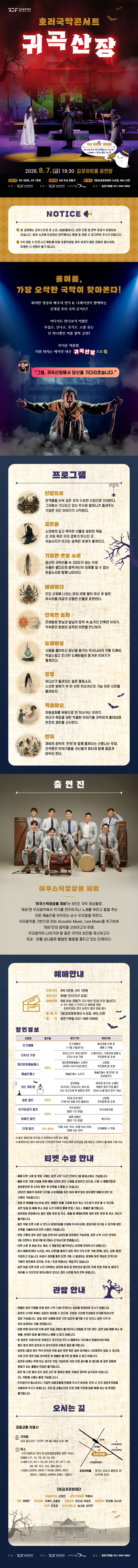 호러국악콘서트 귀곡산장 김포 소개이미지