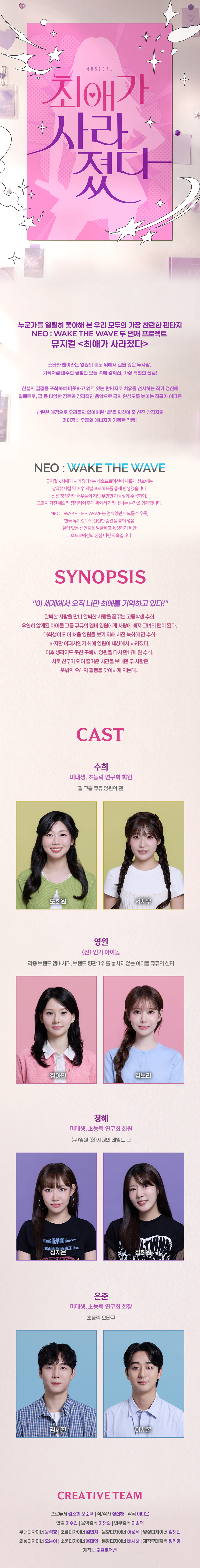 최애가 사라졌다 대학로 소개이미지