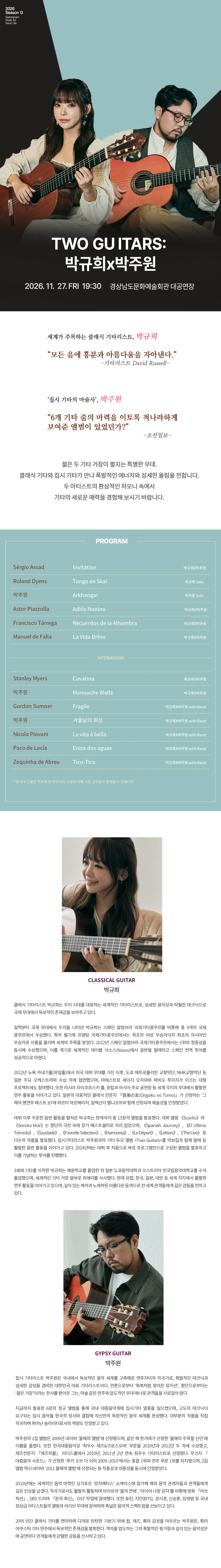 Season G Two Guitars 박규희 x 박주원 진주 소개이미지