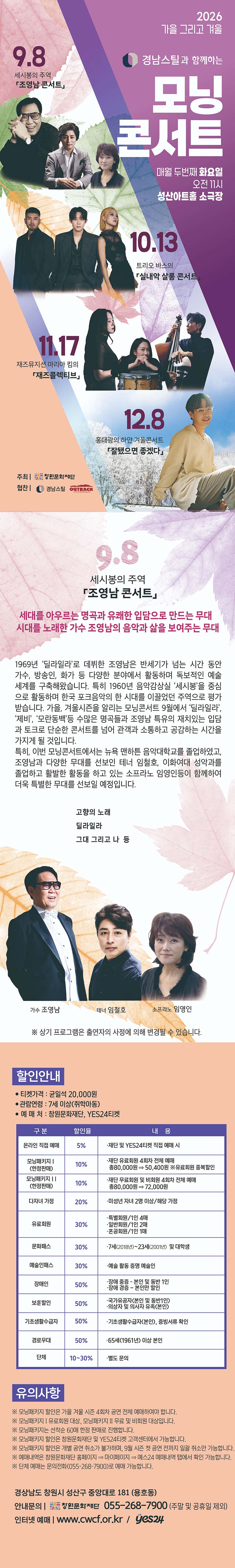 모닝콘서트 세시봉의 주역 조영남 콘서트 창원 (9월) 소개이미지
