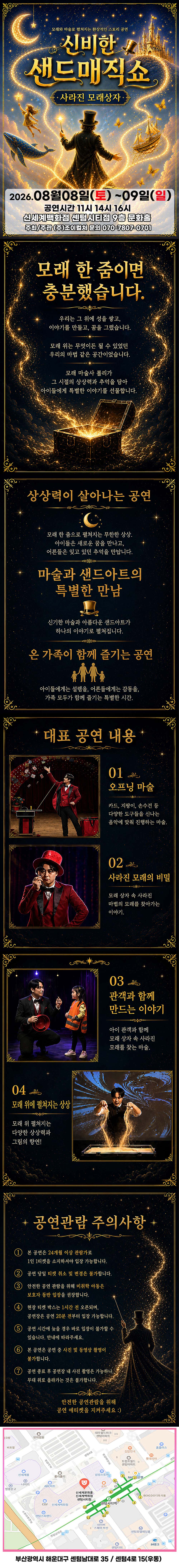 신비한 샌드매직쇼 사라진 모래상자 부산 소개이미지