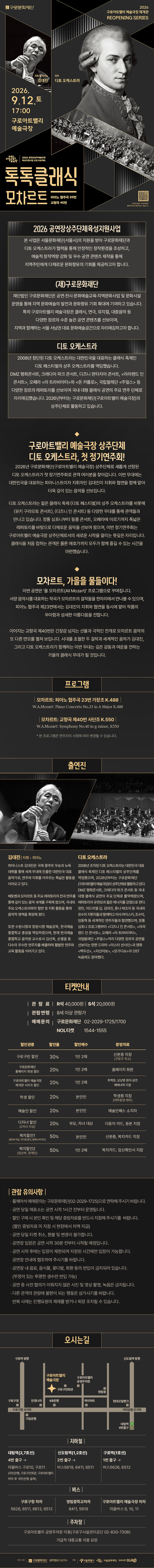 디토 오케스트라 정기연주회 톡톡 클래식 MOZART 소개이미지