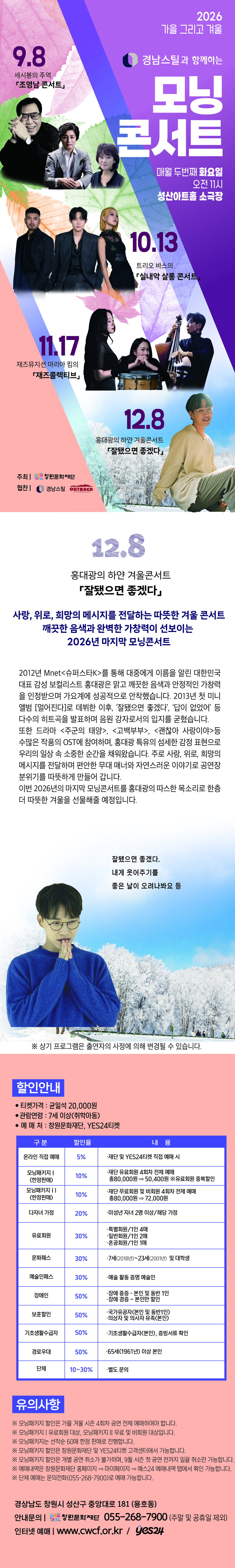 모닝콘서트 홍대광의 하얀 겨울콘서트 잘됐으면 좋겠다 창원 (12월) 소개이미지