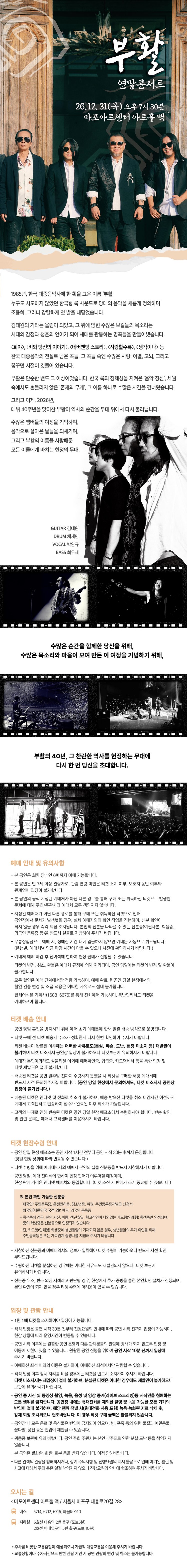 부활 연말 콘서트 Where Is Here 소개이미지