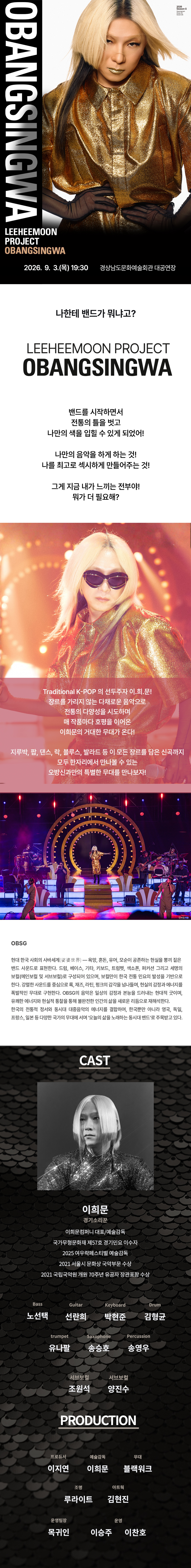 이희문 프로젝트 오방신과 진주 소개이미지