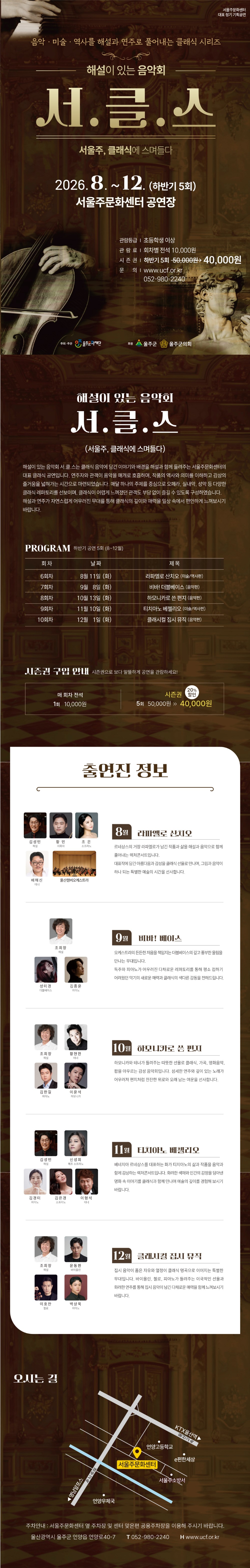 해설이 있는 음악회, 서클스 (시즌권) [울산] 소개 이미지 1