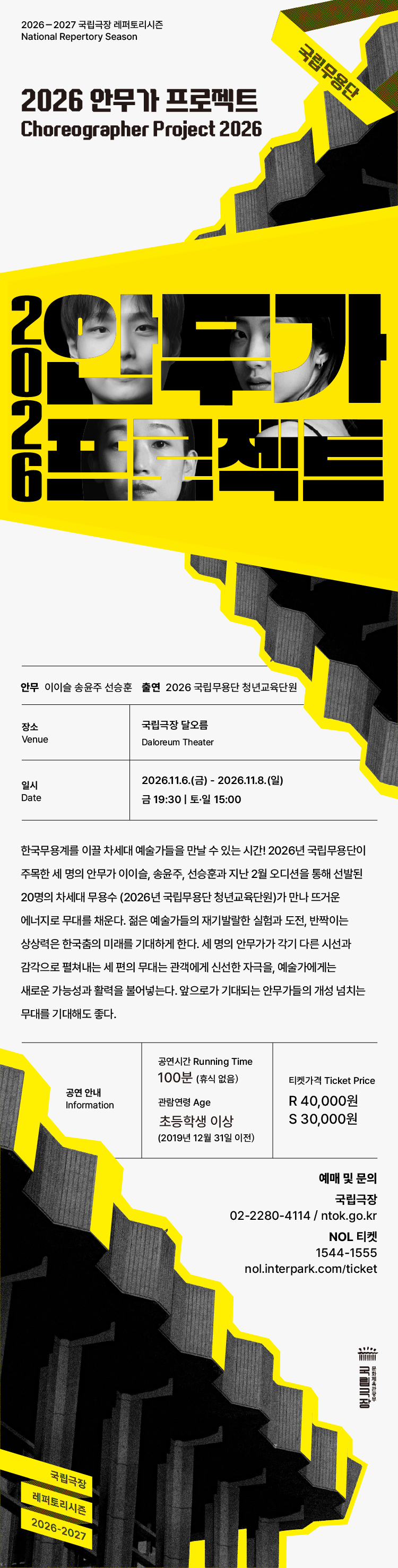 국립무용단, 안무가 프로젝트 소개 이미지 1