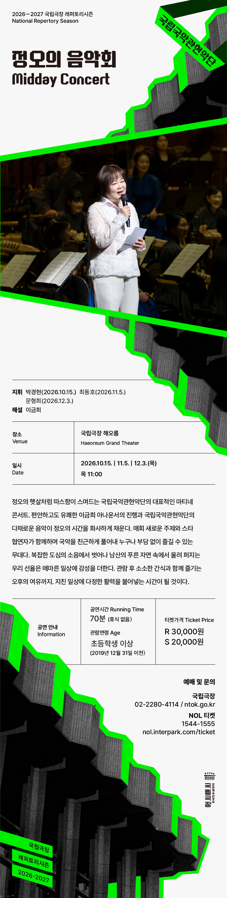 국립 국악 관현악단, 정오의 음악회 (10월) 소개 이미지 1