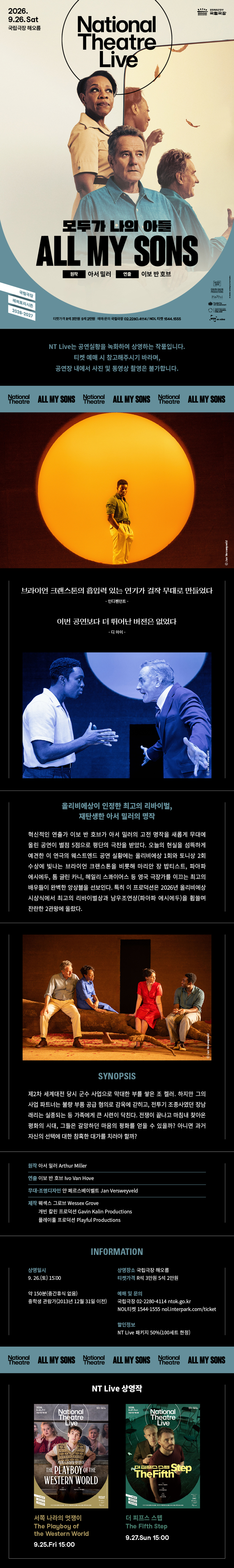 NT Live, 모두가 나의 아들 (영상화) Gallery
