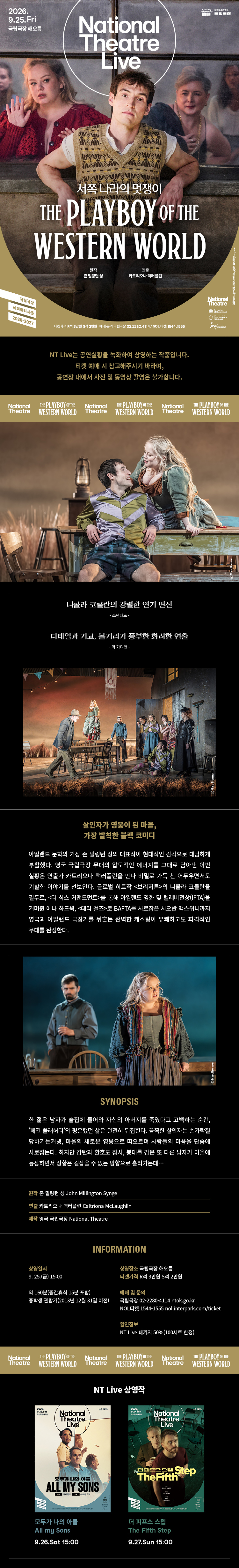 NT Live, 서쪽 나라의 멋쟁이 (영상화) Gallery