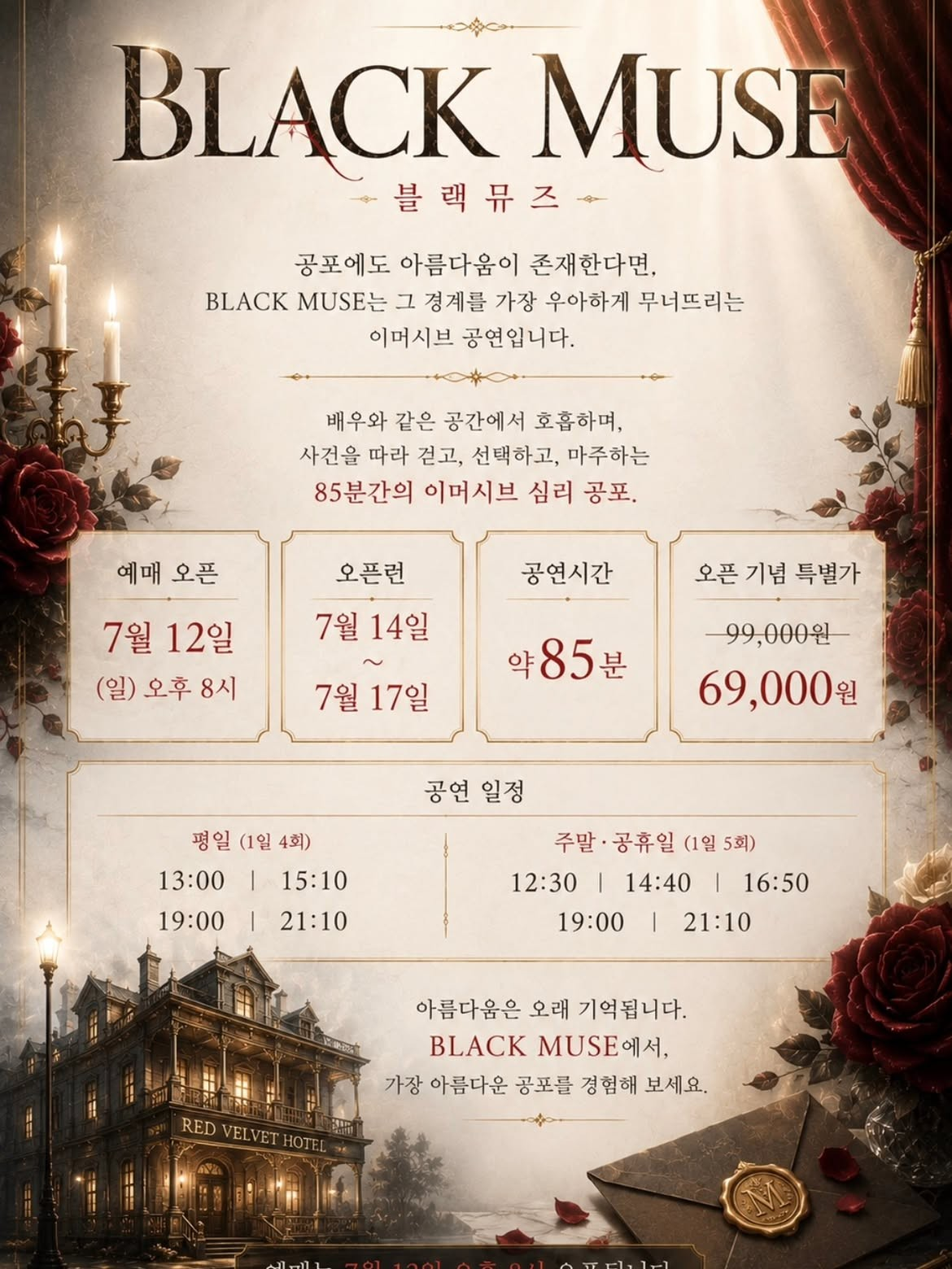 BLACK MUSE 블랙뮤즈 소개 이미지 1