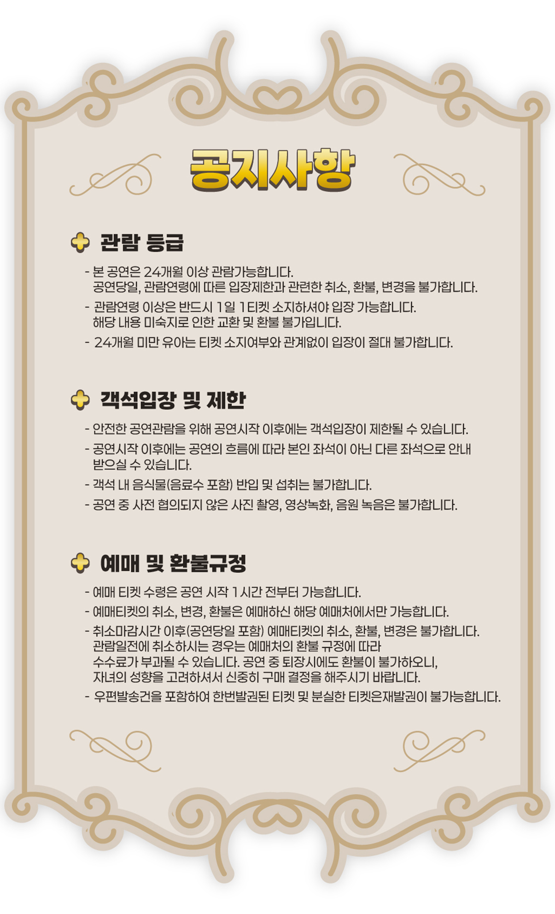 집사TV 시즌2, Part.2: 대저택 끝 없는 문 [전주] 공연 소개