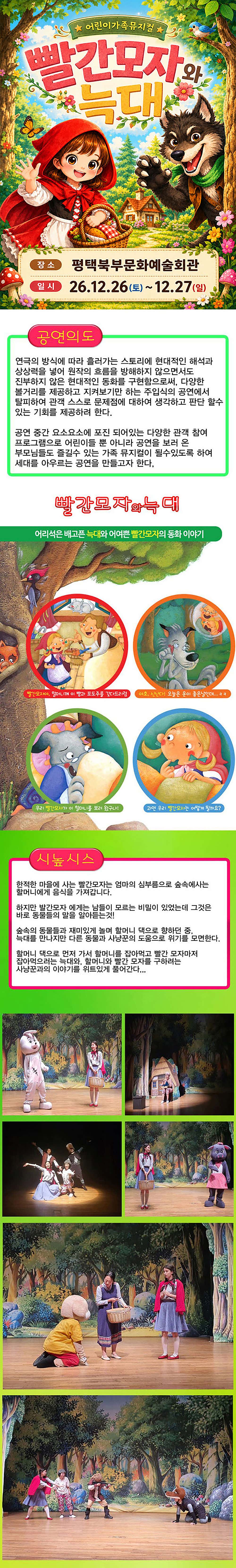 빨간모자와 늑대 [평택 북부] Gallery
