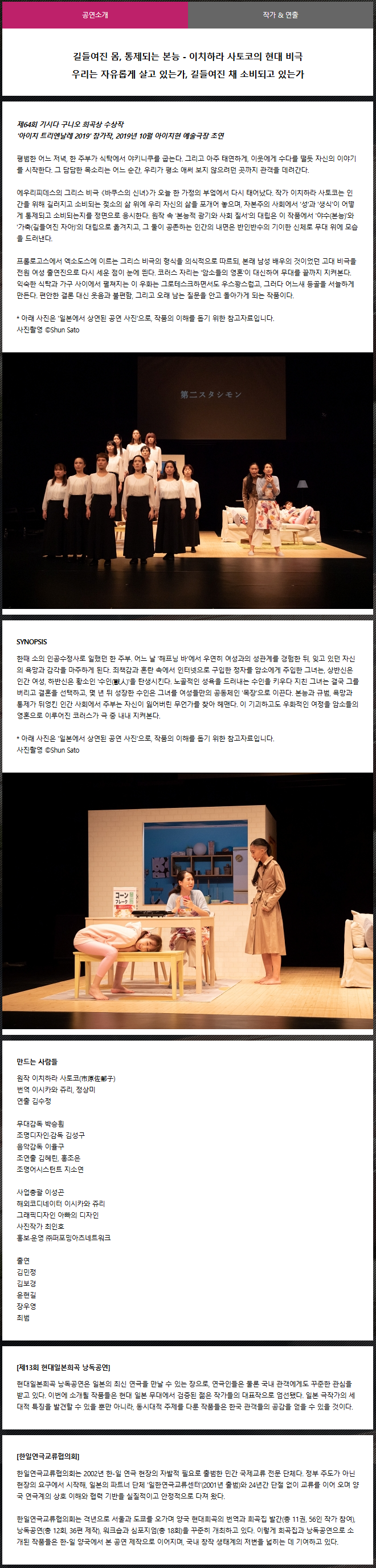 제13회 현대일본희곡 낭독공연, 바쿠스의 신녀 - 홀스타인 암소 소개 이미지 1