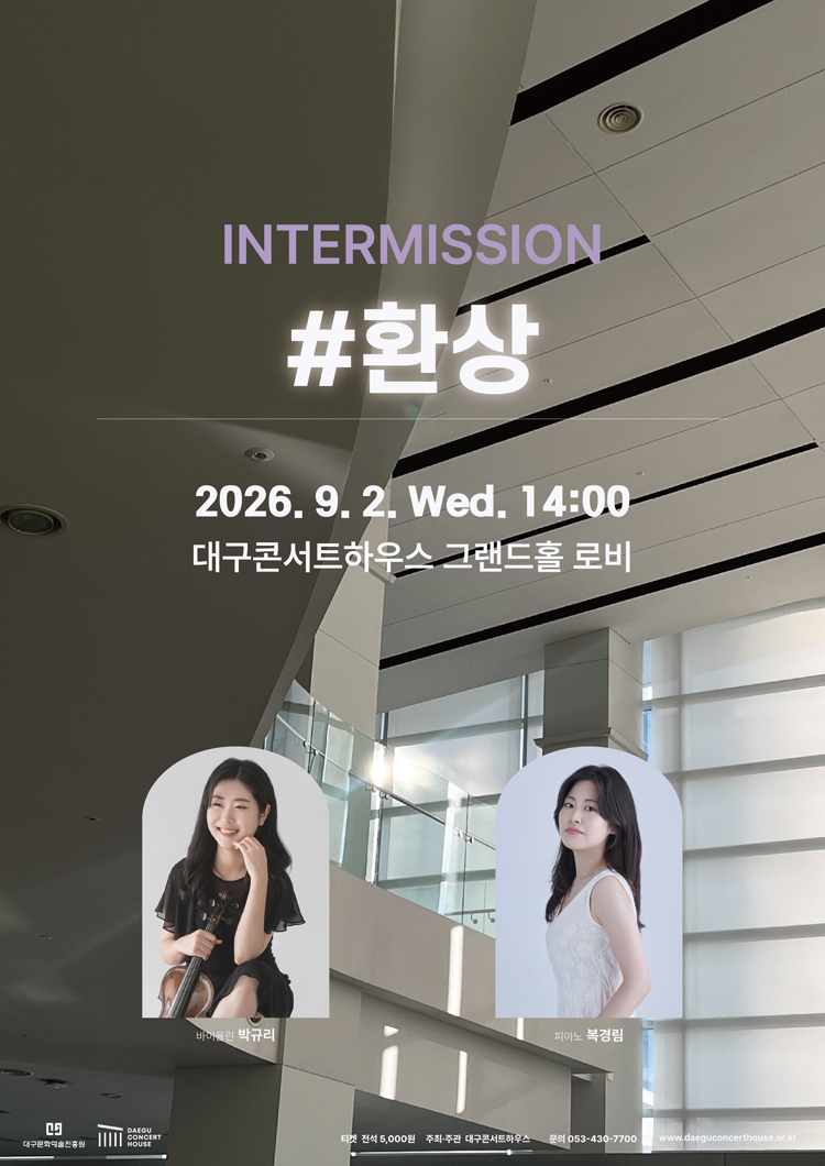 클래식 오아시스, 인터미션: #환상 [대구] 소개 이미지 1