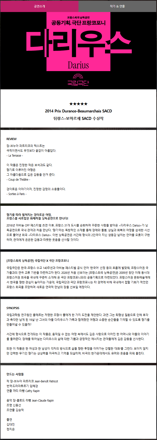 프랑스희곡 낭독공연, 다리우스 (Darius) 소개 이미지 1