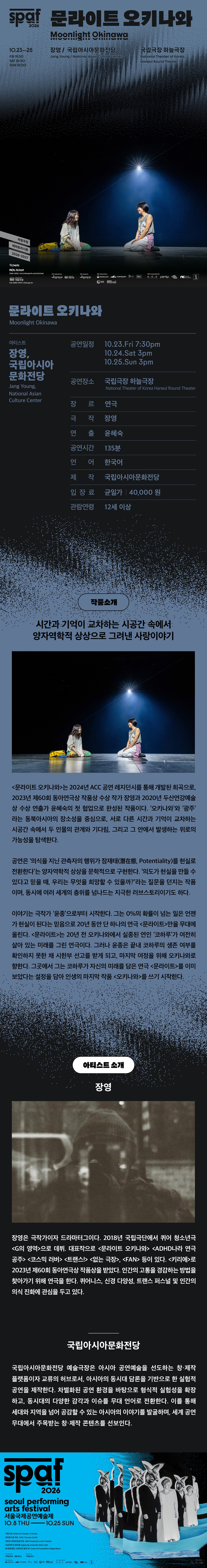 SPAF, 문라이트 오키나와 공연 소개