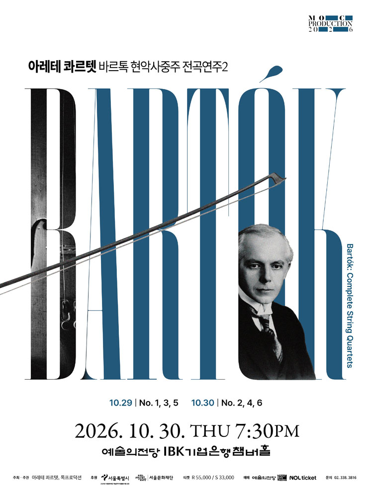 아레테 콰르텟 바르톡 현악 사중주 전곡 연주2 소개 이미지 1