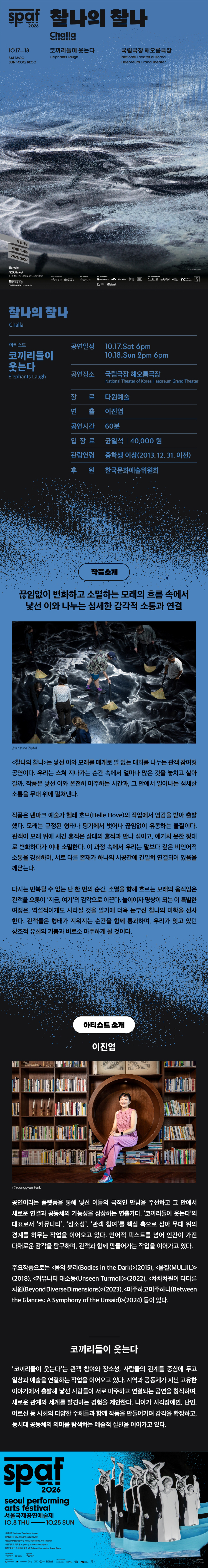 제26회 SPAF, 찰나의 찰나 소개 이미지 1