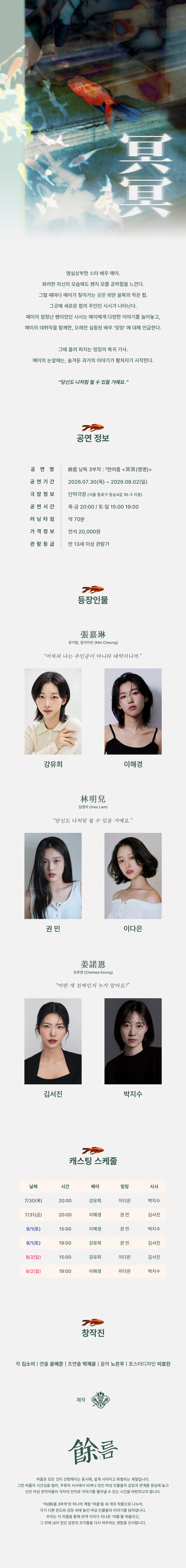 여름 낭독 3부작: 3 한여름, 명명 소개 이미지 1