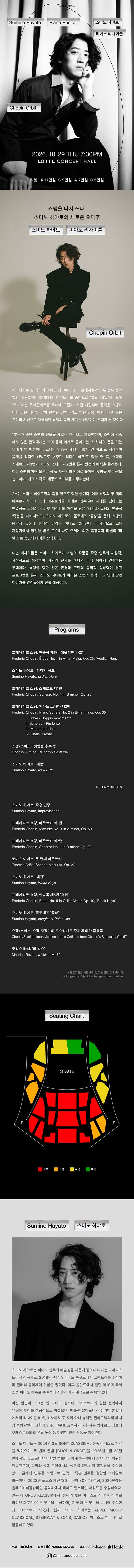스미노 하야토 피아노 리사이틀 소개 이미지 1
