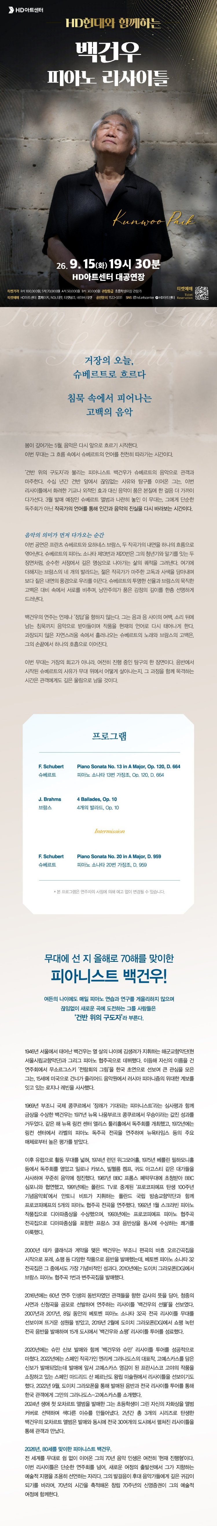 백건우 피아노 리사이틀 [울산] 소개 이미지 1